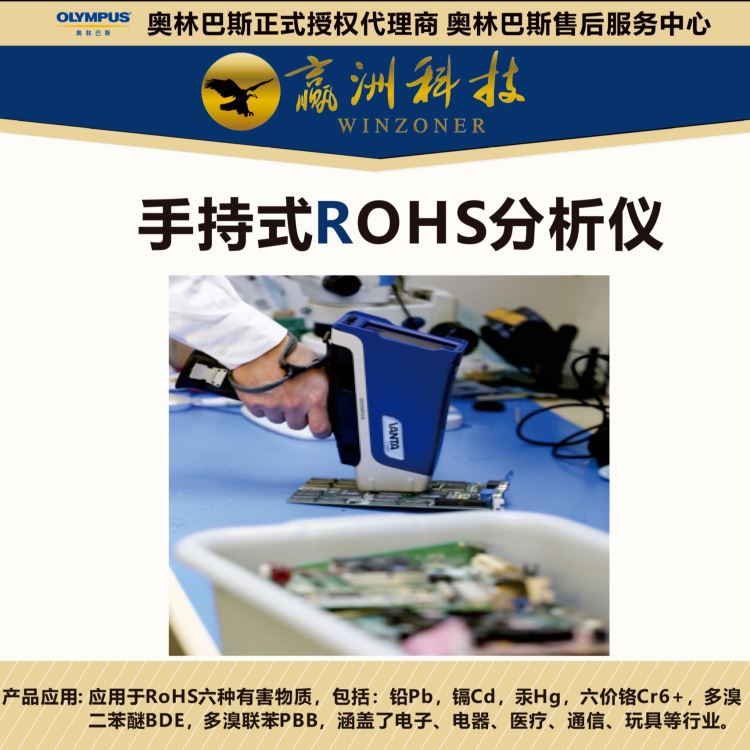 材料元素光谱仪 ROHS六种有害元素分析仪器 奥林巴斯厂家直供 上海手持光谱仪售后服务 赢洲科技