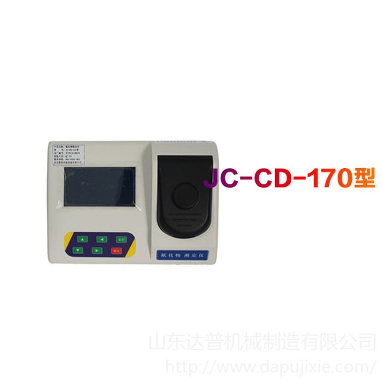 达普 CD-170型镉测定仪  实验室水质分析仪/水样重金属离子测定仪