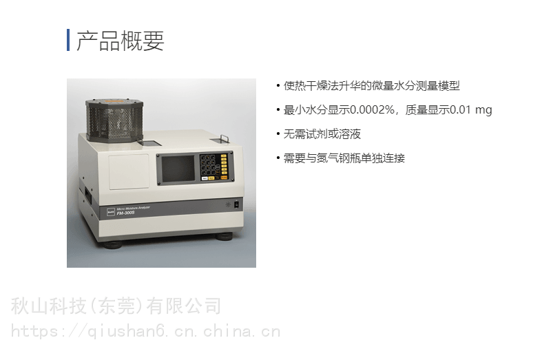 日本KETT 凯特 微量水分计 FM-300S