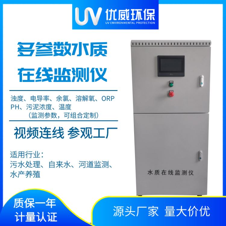 溶氧仪水质监测AIUV-SZJC-1——优威环保