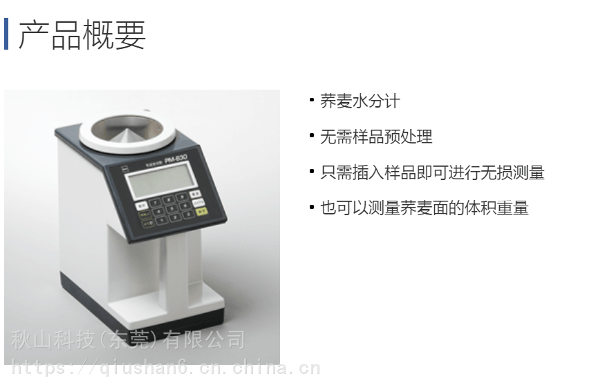 日本KETT 凯特 荞麦面水分计 PM-630（电子谷物计：荞麦面）