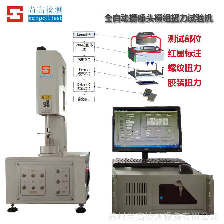 摄像头扭力扭转试验机 摄像头扭力测试仪 摄像头模组扭力机