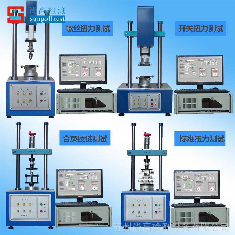 扭力试验机 扭力测试仪 扭力检测设备 扭力测试机 扭力检测机