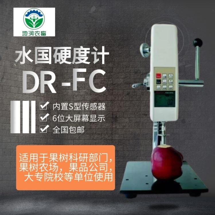 DR-FC数显式显微硬度计 全自动硬度检测仪 数显式显微硬度计 地润农畜厂家发货