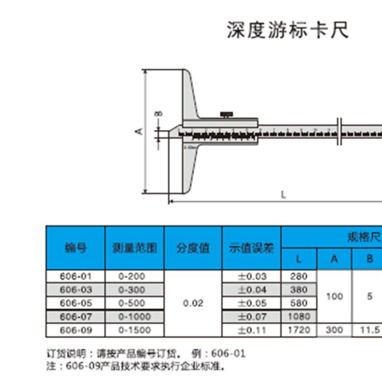 LINKS/哈量深度游标卡尺0-300