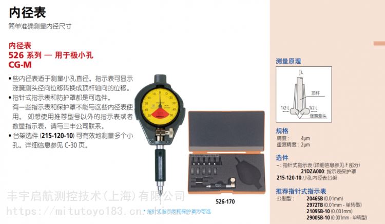 Mitutoyo/日本三丰小孔内径千分表：511-210