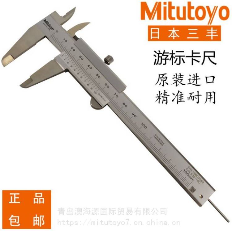 MITUTOYO三丰M型标准游标卡尺530系列530-335/530-122