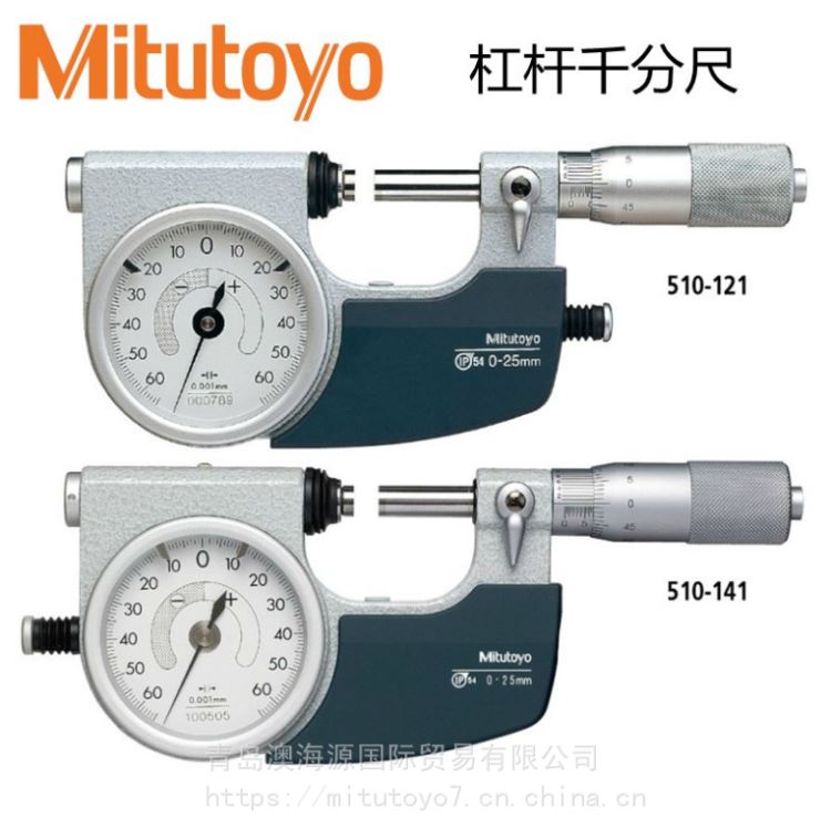 MITUTOYO三丰杠杆千分尺510系列510-124