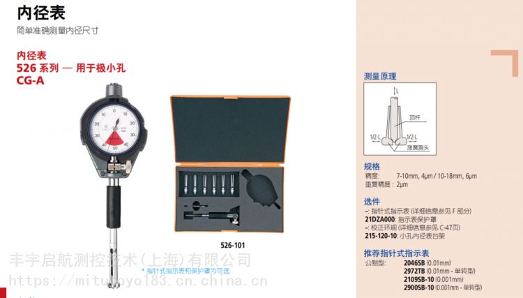 Mitutoyo/日本三丰极小孔内径千分表：526-125