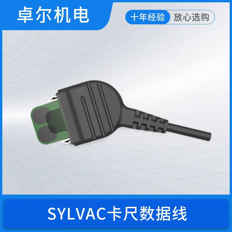 瑞士Sylvac 926.6721数显卡尺USB数据连接线