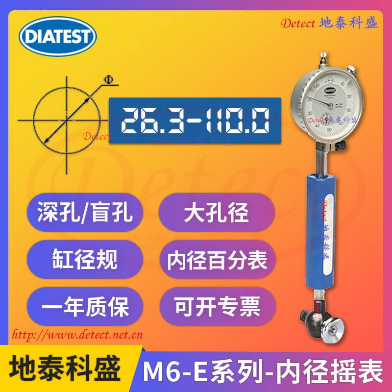 德国DIATEST内径千分表M6-E系列大尺寸孔径量仪,高精度缸径表