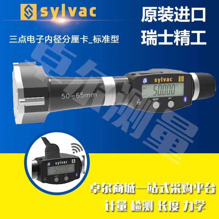 代理瑞士SYLVAC 0-25mm 三点电子分厘卡指示表百分表千分表