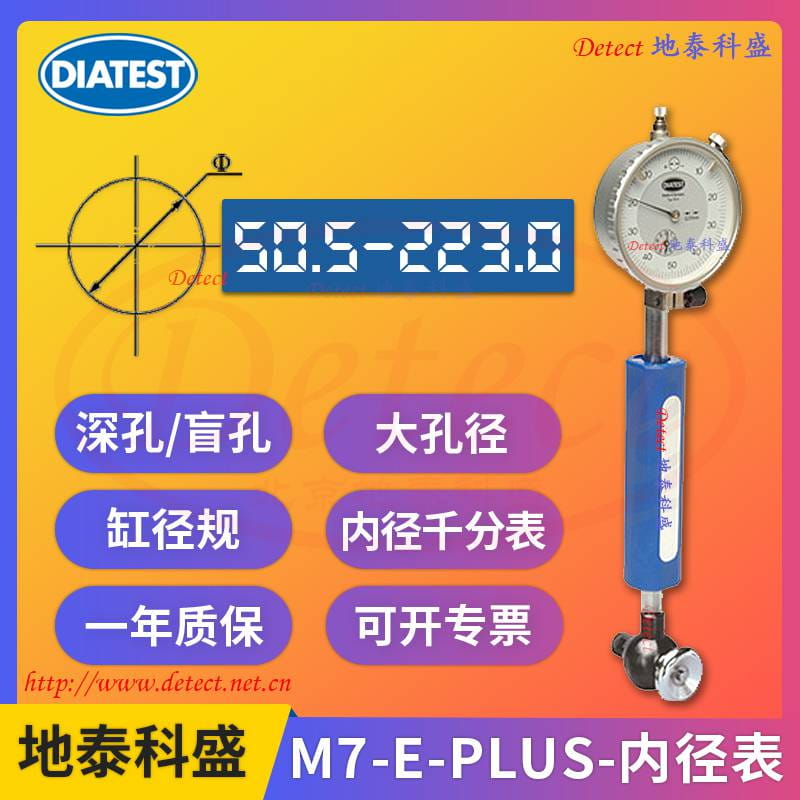 德国DIATEST孔径千分表M7-E-Plus深孔测量仪,内径摇表电子缸径规