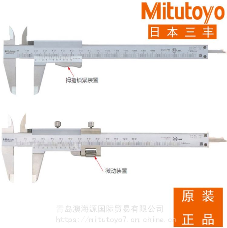 MITUTOYO三丰带有微动装置游标卡尺532系列532-101/102/103