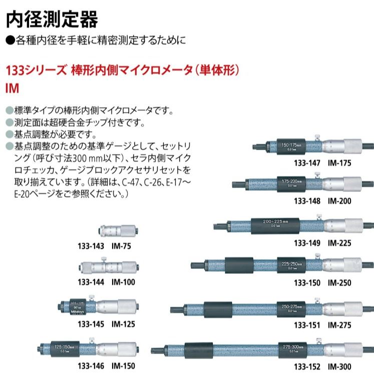 Mitutoyo/三丰单杆型千分尺133-152，接杆式内径千分尺