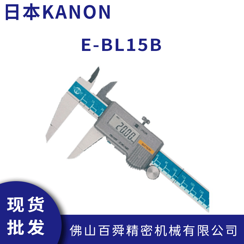 日本中村 电子卡尺 KANON 数字薄片型游标卡尺 E-BL15BL