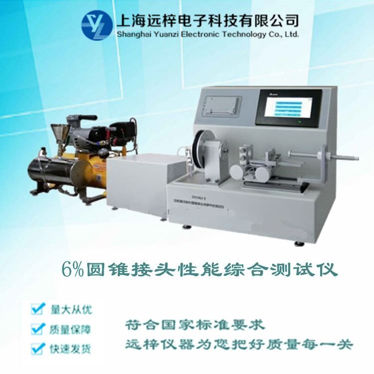 6% 鲁尔圆锥接头性能综合测试仪厂家 ZH1962-E 鲁尔量规 远梓科技