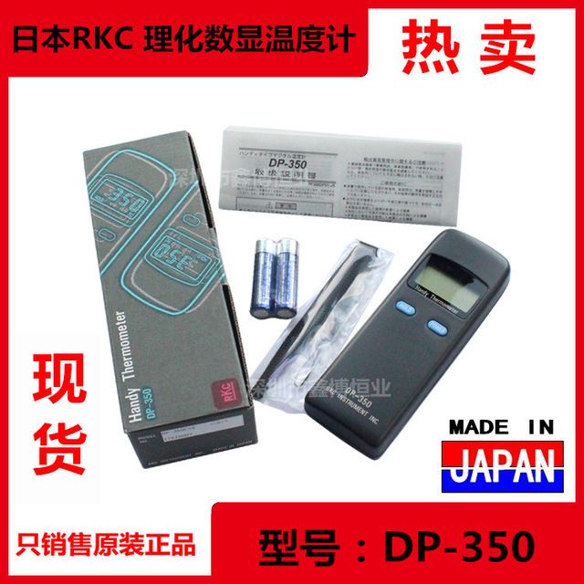 代理现货批发DP350温度计 日本RKC理化数显温度表 热压机压头热电偶测温仪DP-350手持温度计