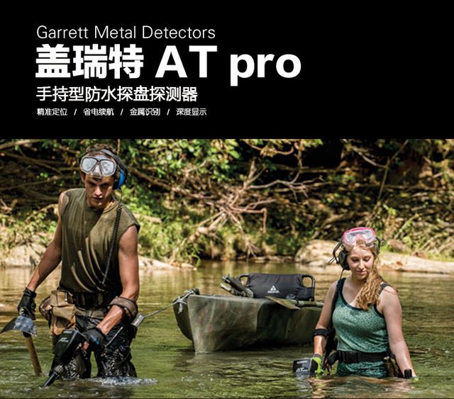 美国原装进口盖瑞特GARRETT AT-PRO地下防水金属探测器