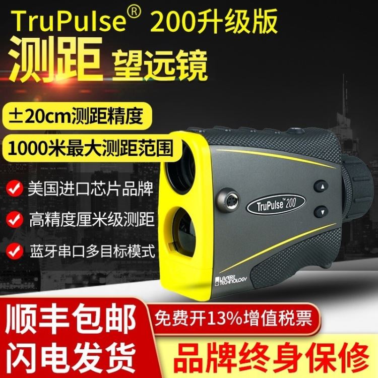 美国图帕斯Trupulse 200升级版望远镜便携手持测距仪户外电子尺图柏斯高精度红外线手持高尔夫激光测量仪户外望远镜