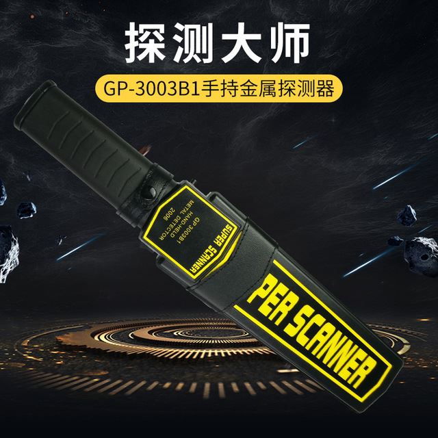 天鹰安防 手持式金属探测器  金属探测安检仪 GP-3003B1金属探测器