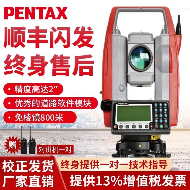 宾得PENTAX R-422N高精度2秒全站仪激光对中大屏中文工地道路施工全站仪标配+全套配件+鉴定证书+对讲机一对