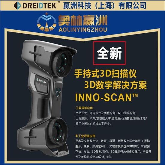 工业级三维成像扫描仪 便携式成像扫描仪 手持式3D扫描仪 INNO-SCAN3D扫描仪 应用于汽车领域