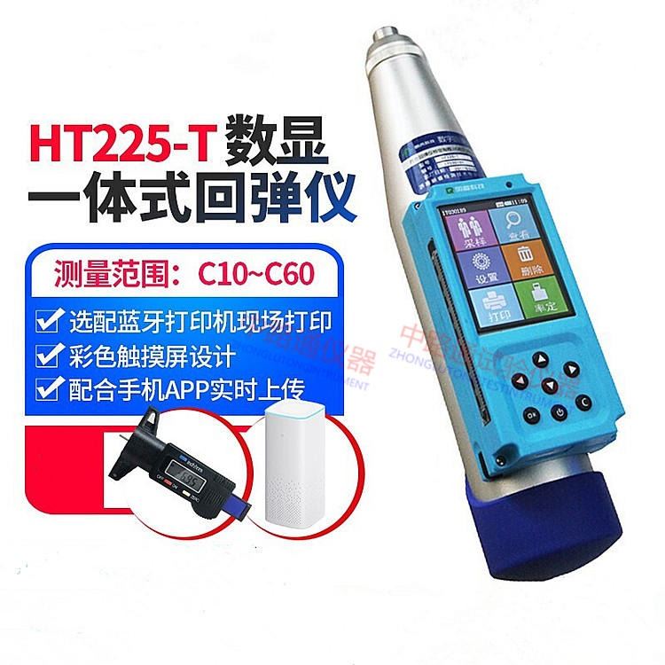 HT225-T一体式触屏数字回弹仪 数字回弹仪 回弹仪