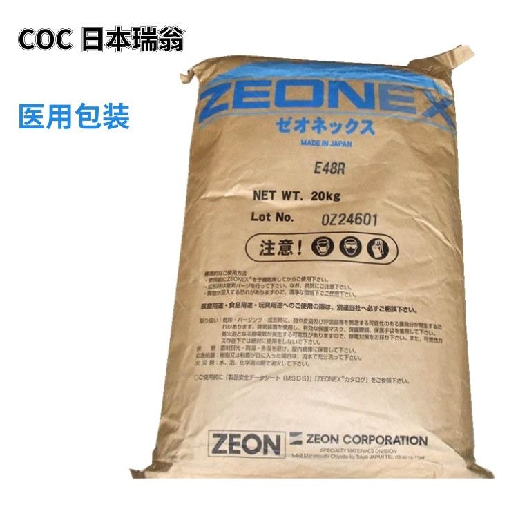 COC  ZEONOR 日本瑞翁F52R 环烯烃聚合物 光学部件 镜头