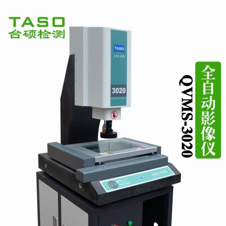 厂家直销QCNC-3020 全自动影像测量仪 苏州台硕精准影像测量仪