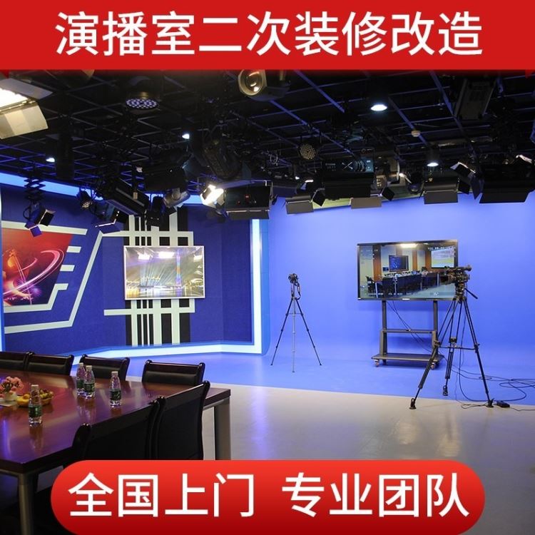 天影视通   演播室搭建整体方案，声学光学装修设计安装改造 高清导播切换台系统