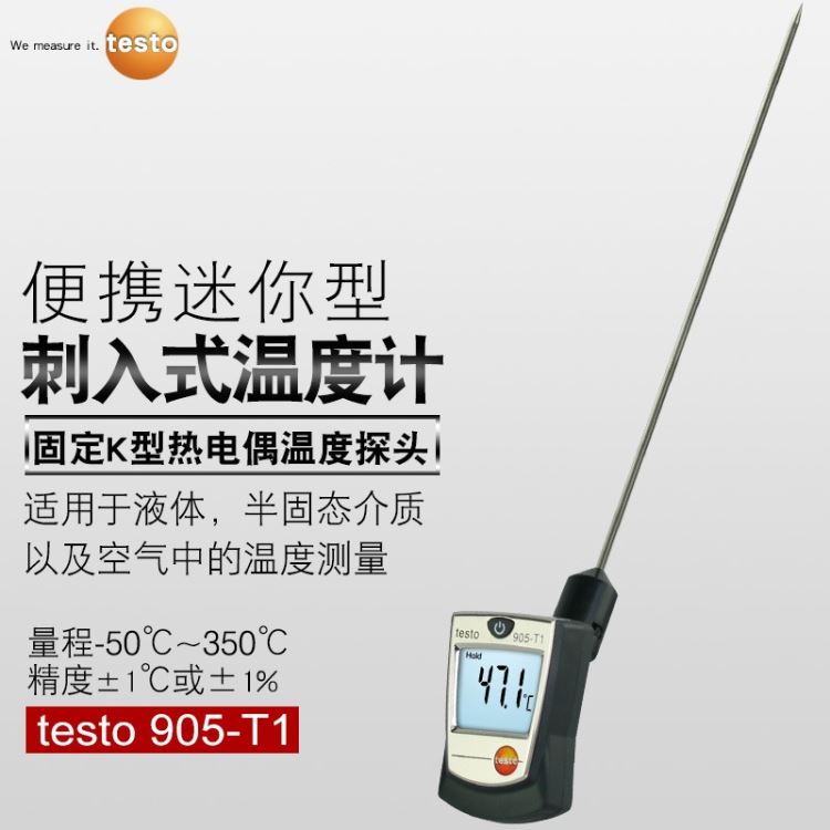 德图testo905-T1/T2食品测温仪水温探针刺入式接触式热电偶温度计