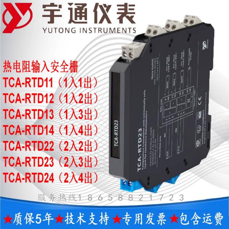 宇通TCA-RTD13热电阻输入安全栅1入3出Pt100 热电阻