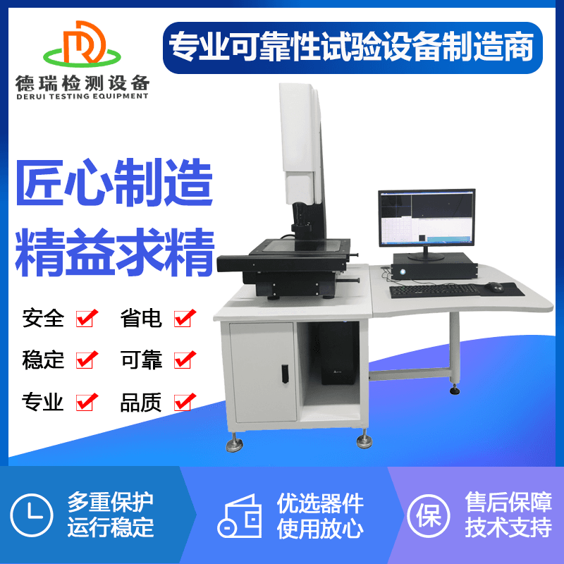 2.5次元全自动影像测量仪九江二次元全自动影像测量仪