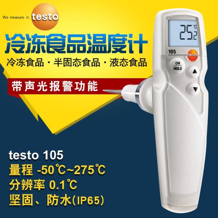 TESTO/德图 食品温度计 温度计探针 测温仪 testo105/205 防水烹饪厨房烘培冷冻