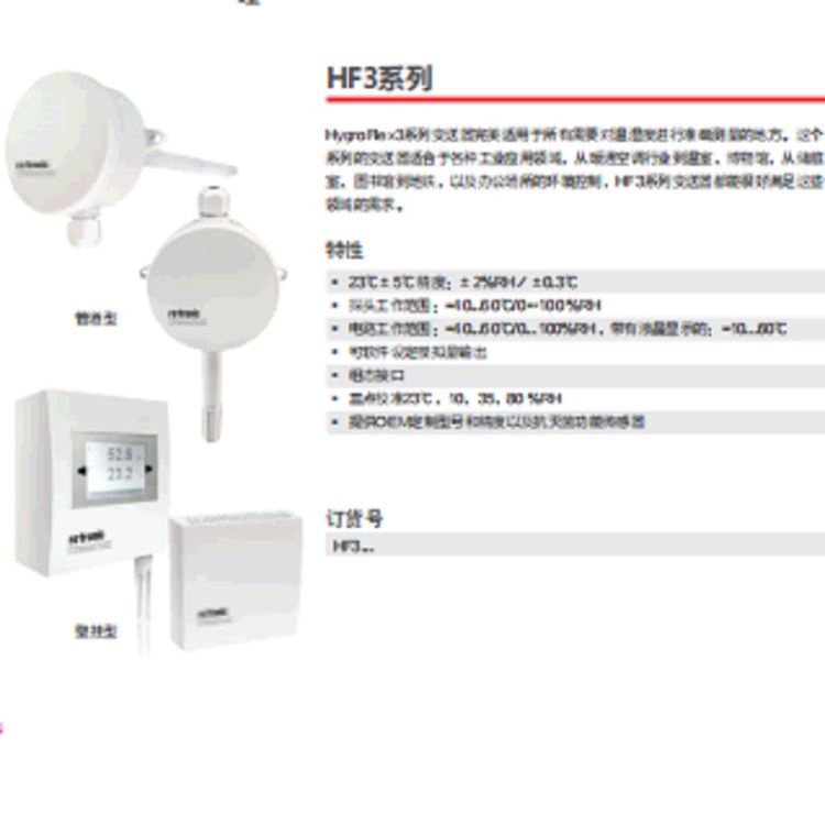 瑞士 rotronic 罗卓尼克 HF3X管道、壁挂 温湿度变送器