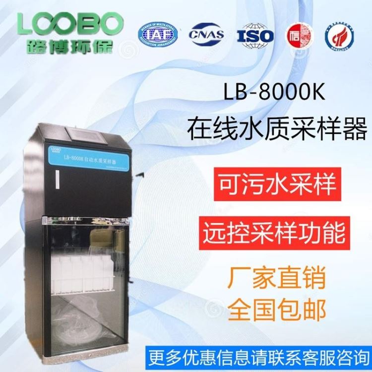 在线水质采样器LB-8000 密码锁控制