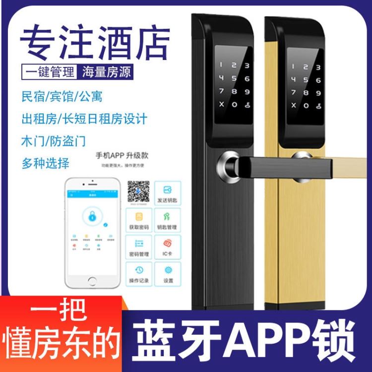 密码通通锁 民宿酒店公寓密码锁 智能手机管理密码锁 app控制远程密码锁科技侠系统通通锁