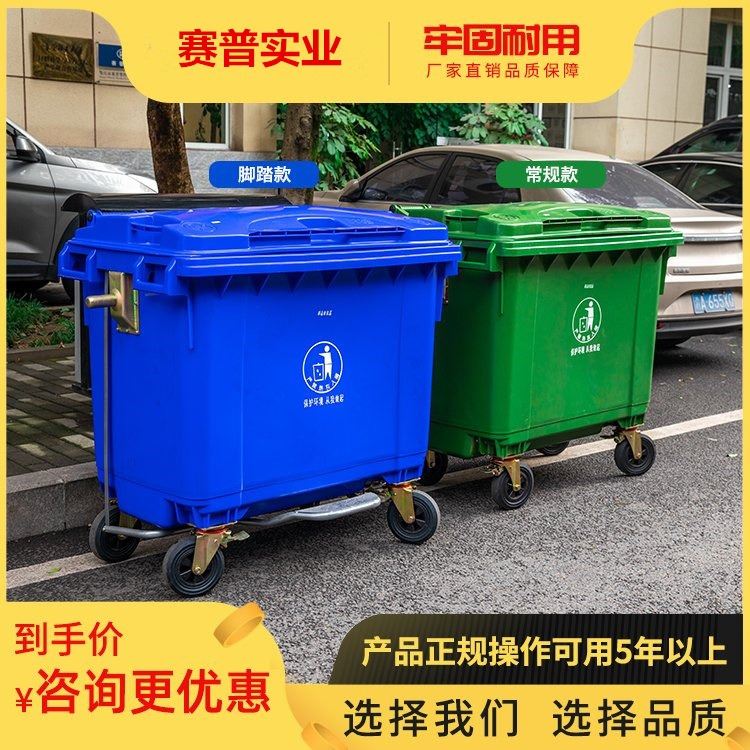 重庆环保垃圾箱厂家批发加厚型660L垃圾桶 挂车垃圾桶 市政垃圾桶 塑料垃圾桶