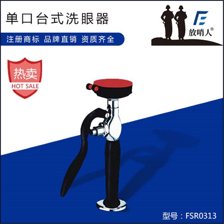 单口台式洗眼器实验室洗眼器放哨人T11洗眼器图3