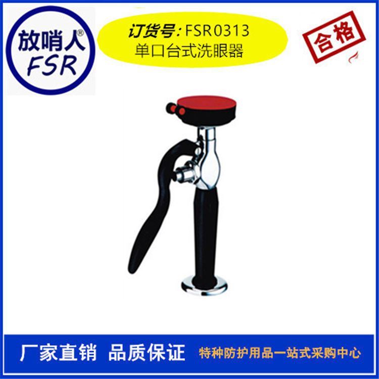 单口台式洗眼器实验室洗眼器放哨人T11洗眼器图2