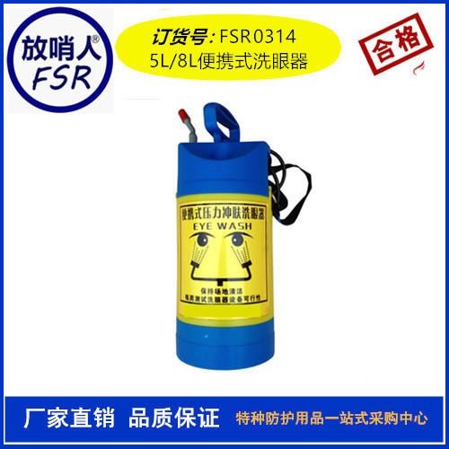 便携式洗眼器    便携式紧急洗眼器 5L洗眼器 压力型便携洗眼器  ABS8L洗眼器  防腐蚀洗眼器