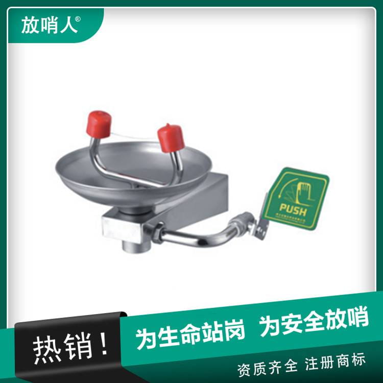 放哨人FSR0311紧急洗眼器 壁挂式洗眼器 不锈钢洗眼器