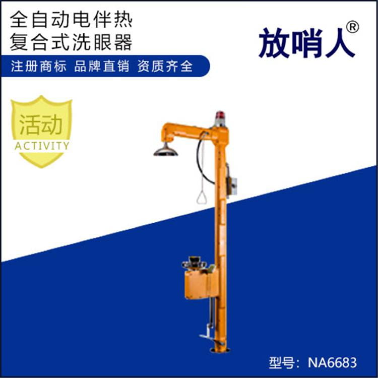 FSR0307电伴热复合式洗眼器 304不锈钢立式电伴热洗眼器 防冻复合洗眼器