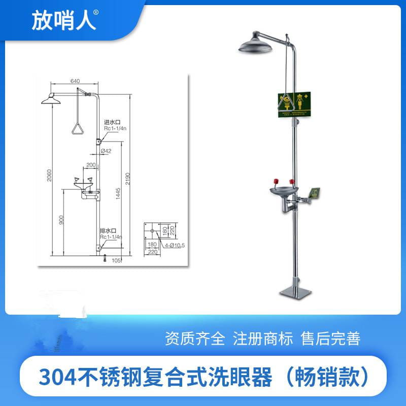 FSR0302排空洗眼器 喷淋踏板洗眼器 不锈钢复合式洗眼器