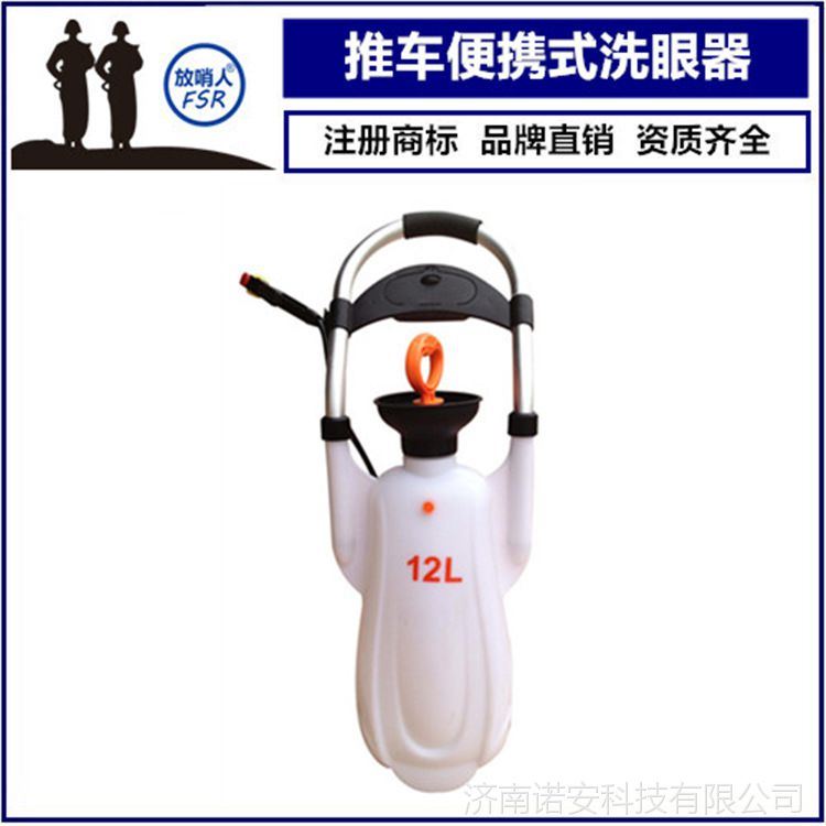 小推车式移动洗眼器 便携式洗眼器 放哨人FSR0318 洗眼器