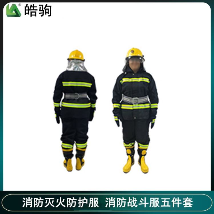 微型消防站02款消防灭火防护服 消防战斗服五件套 消防服装 皓驹02款消防阻燃防护服 消防灭火服5件套消防阻燃服战斗服