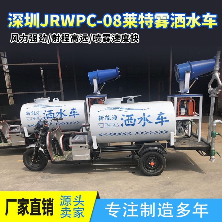 莱特 JR-SSC环保纯电动雾炮车 电瓶洒水车 新能源除尘车 工地环保遥控三轮洒水车真空泵厂家