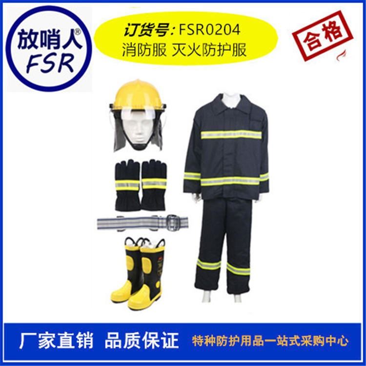 放哨人 FSR0204 消防灭火防护服    消防救援作业服  消防救援服  五件套