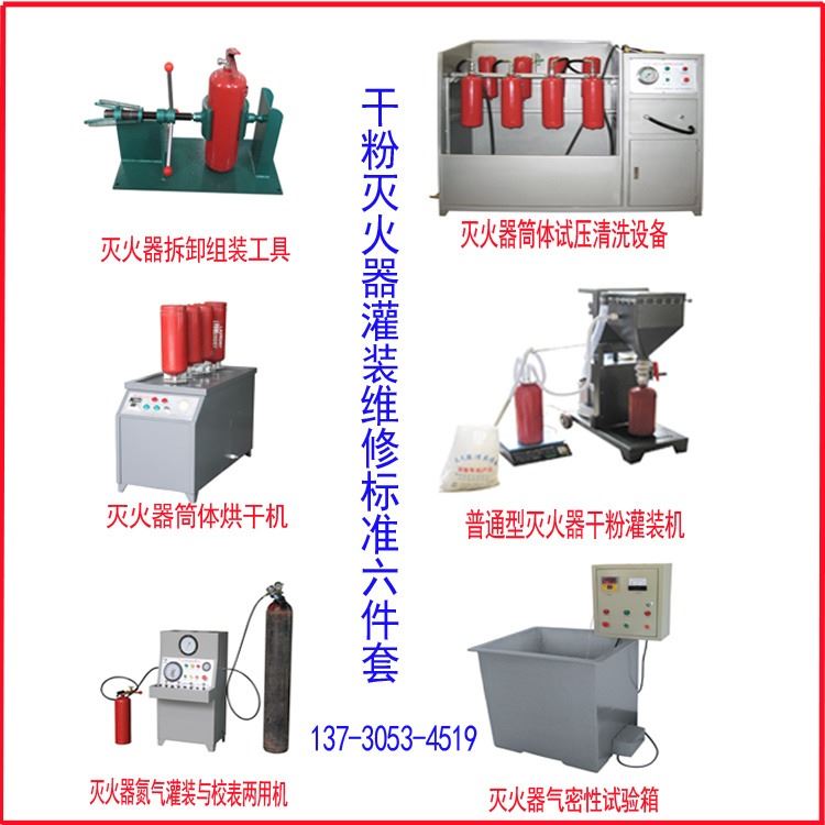 消防鉴定站配套消防设备  消防培训学校灭火器维保设备 鸿源灭火器换粉加压设备 消防鉴定站建站设备清单 灭火器维修罐装设备